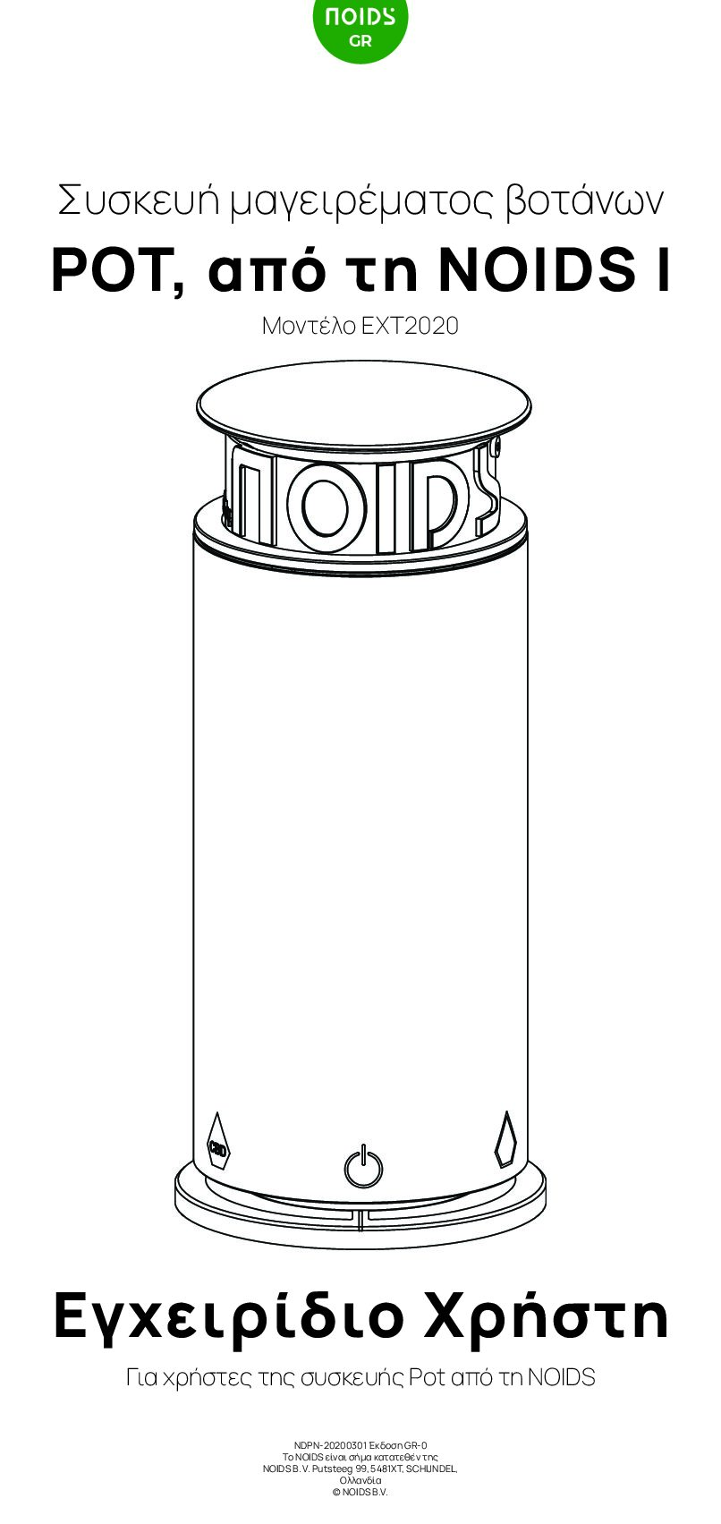 10 pot by noids user manual v4.0 gr ndpn 20200301 version gr 0 pdf